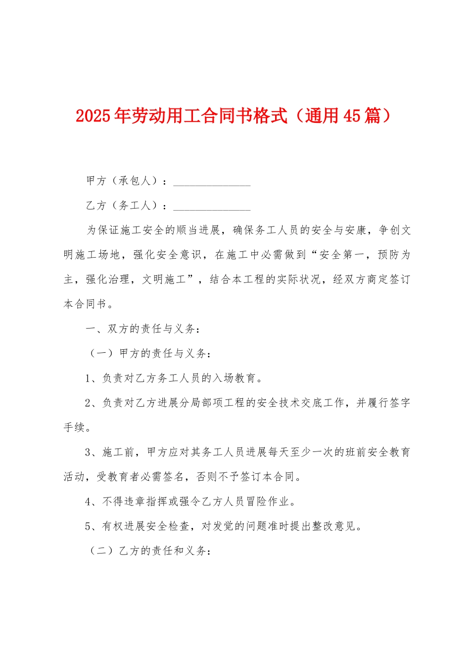 2025年劳动用工合同书格式_第1页