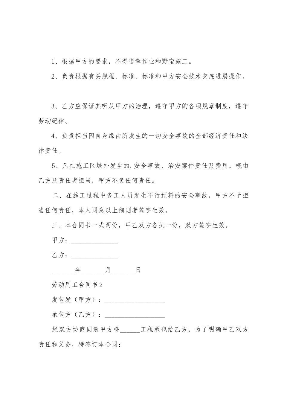 2025年劳动用工合同书格式_第2页