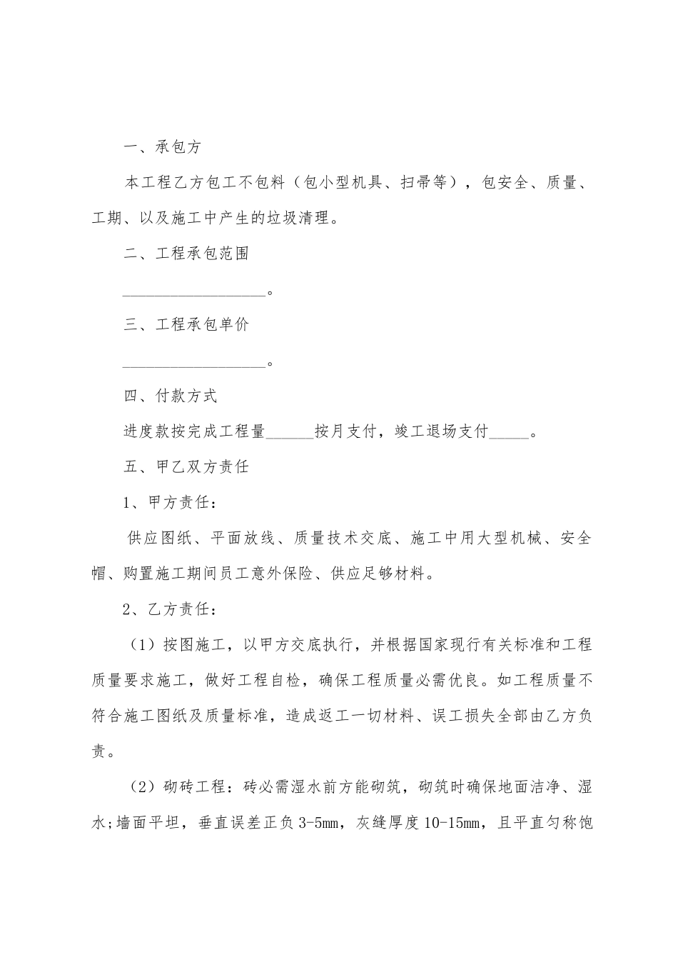 2025年劳动用工合同书格式_第3页