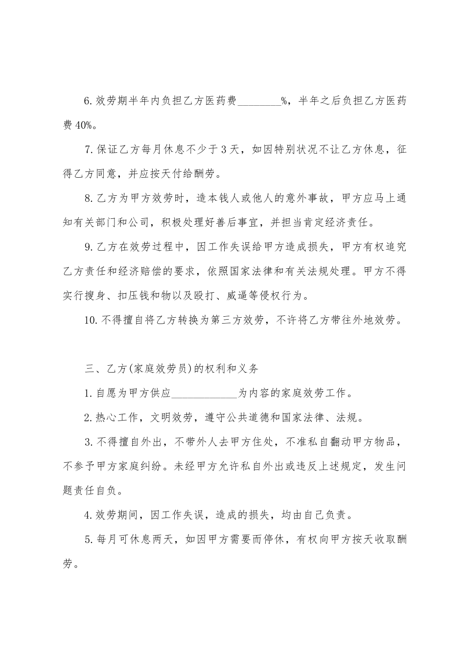 2025年劳动合同模板_第2页