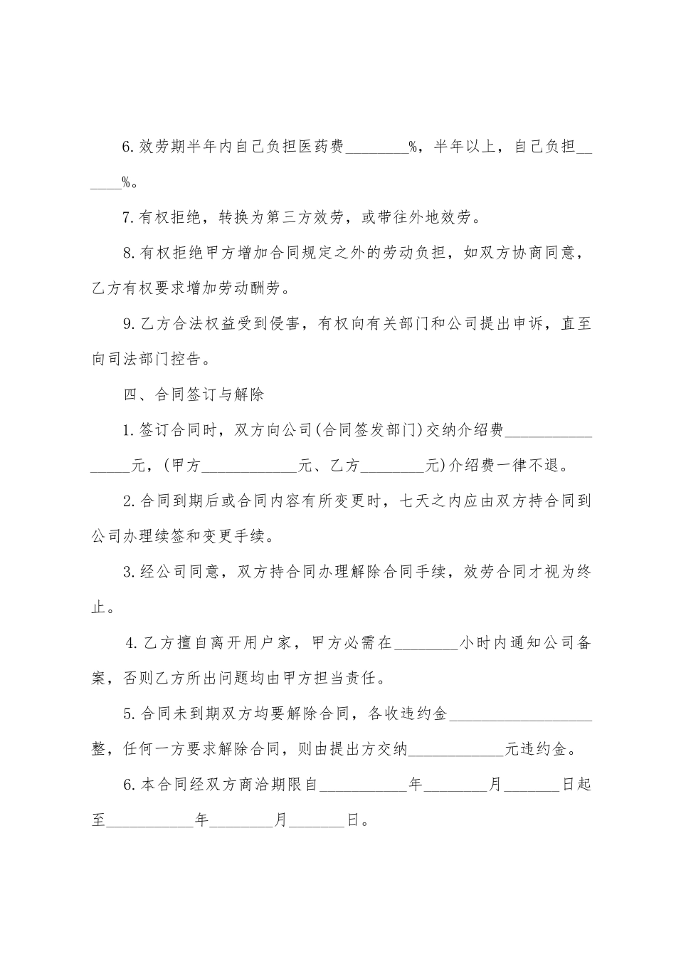 2025年劳动合同模板_第3页
