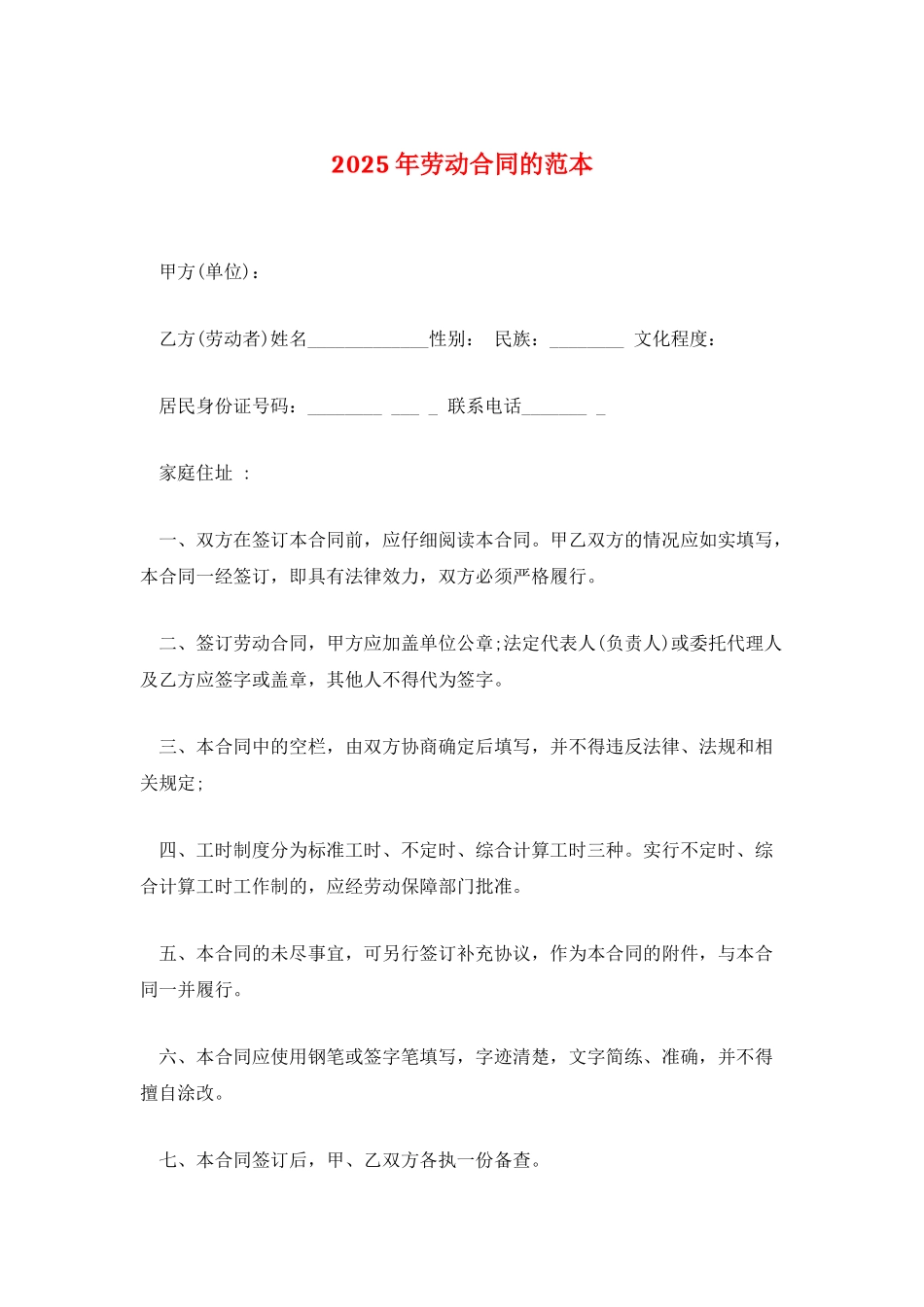 2025年劳动合同的范本_第1页