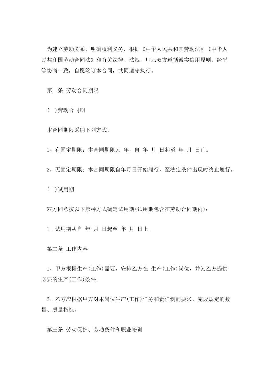 2025年劳动合同的范本_第2页