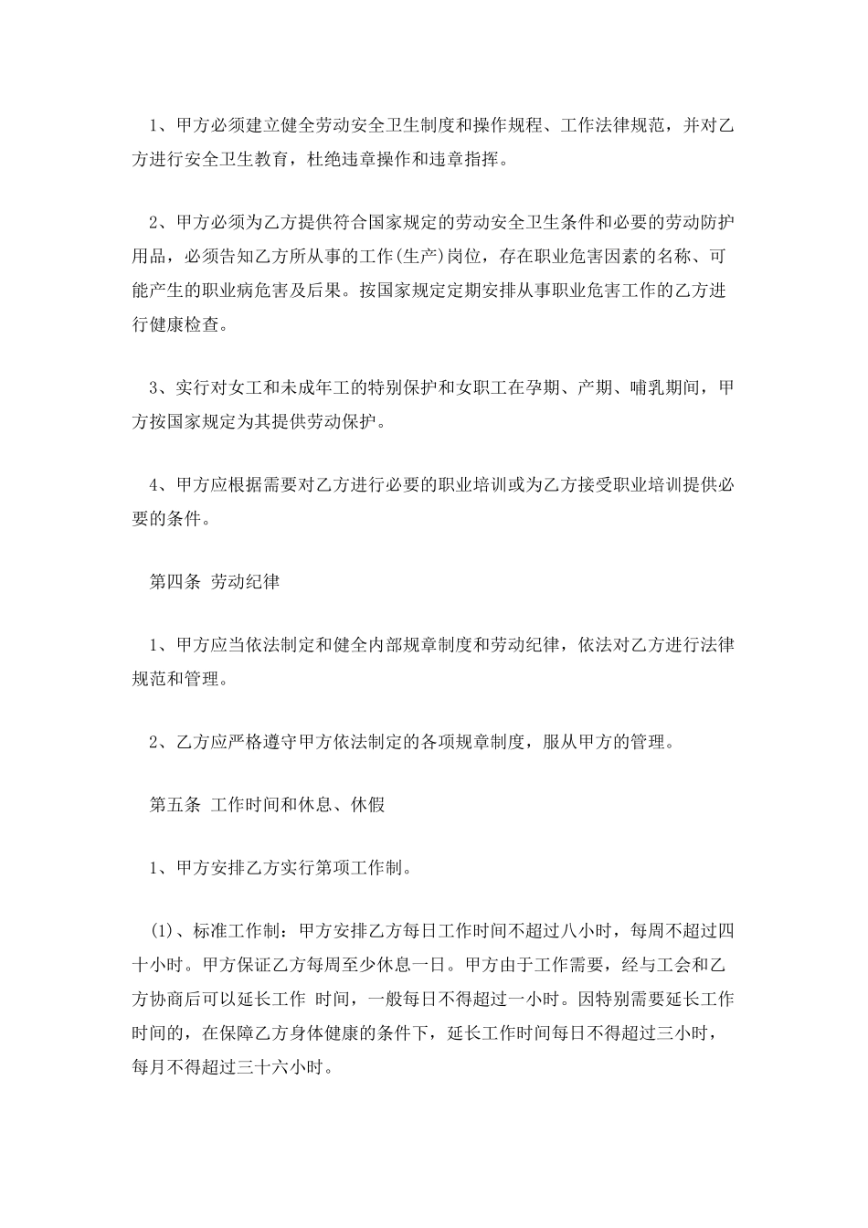 2025年劳动合同的范本_第3页