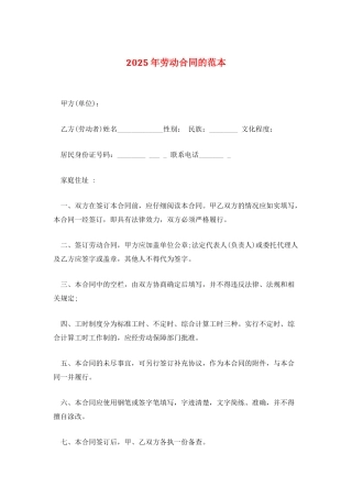2025年劳动合同的范本