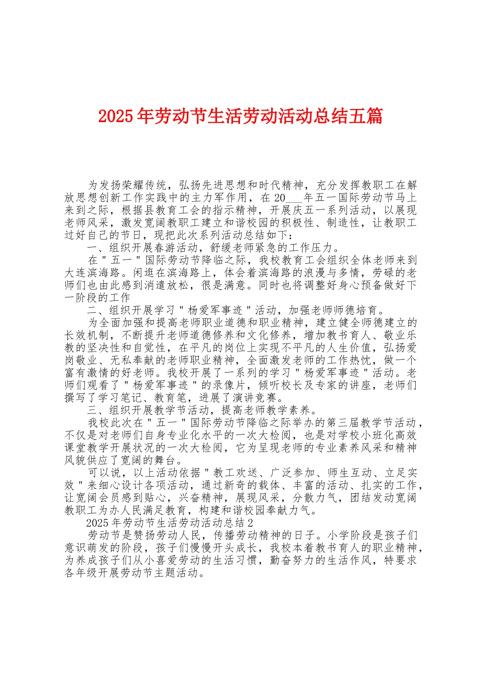 2025年劳动节生活劳动活动总结五篇_第1页