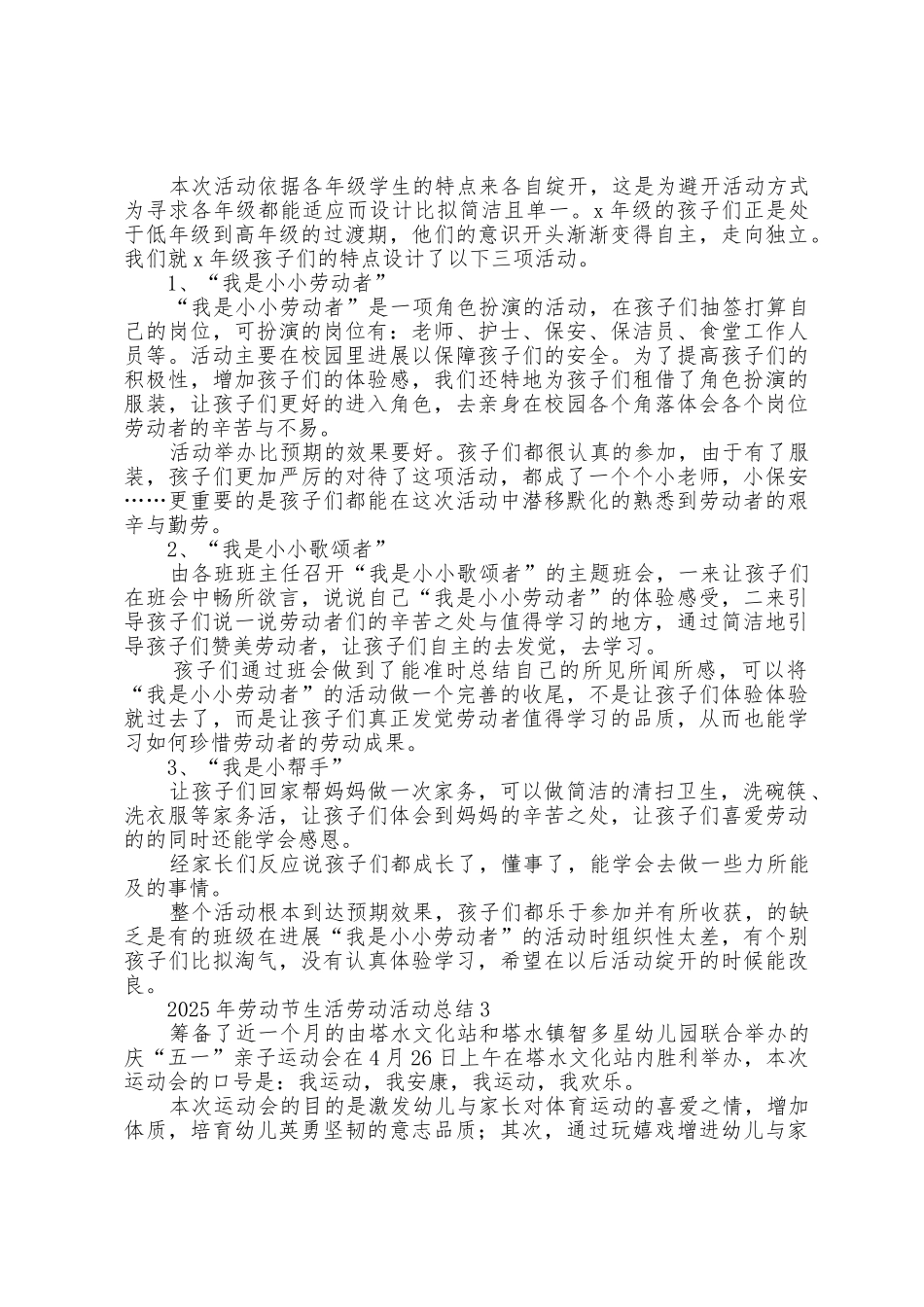 2025年劳动节生活劳动活动总结五篇_第2页