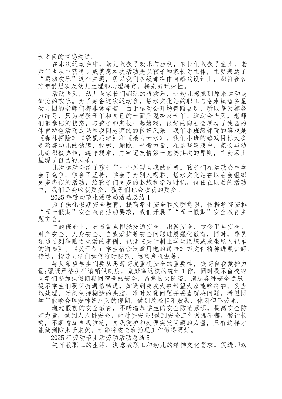 2025年劳动节生活劳动活动总结五篇_第3页