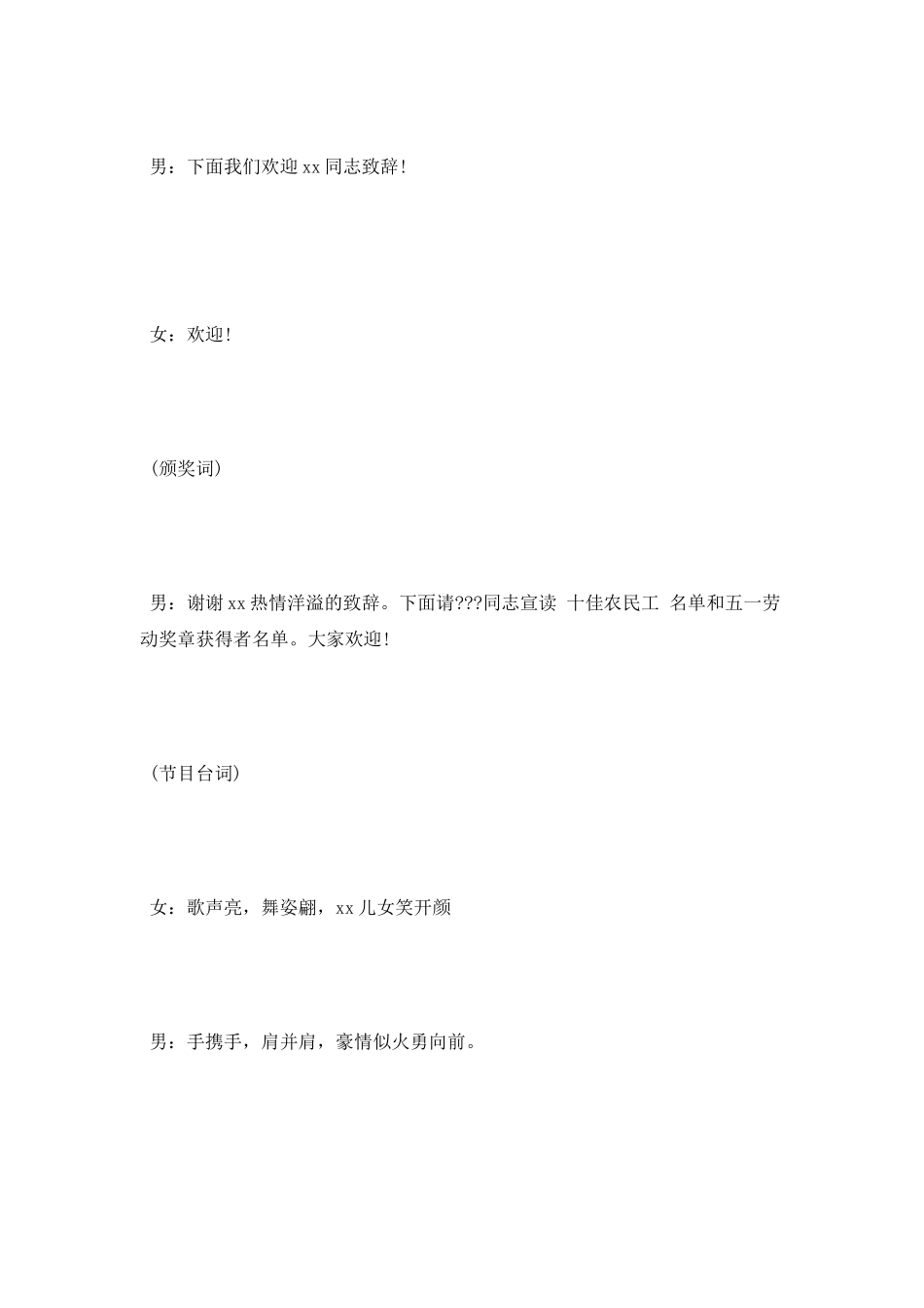 2025年劳动节表彰大会主持词_第2页