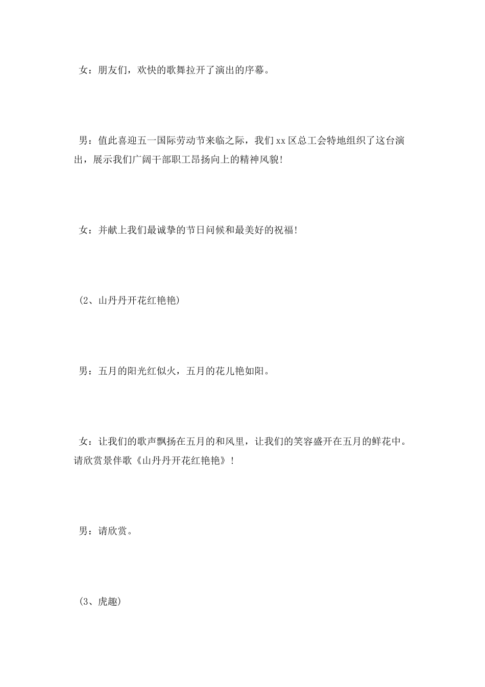 2025年劳动节表彰大会主持词_第3页