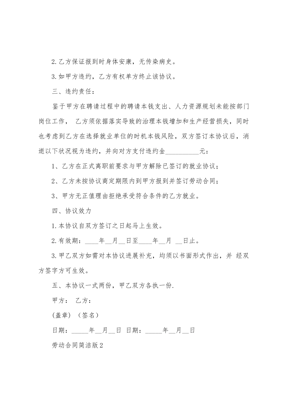 2025年劳动合同范本简洁版_第2页