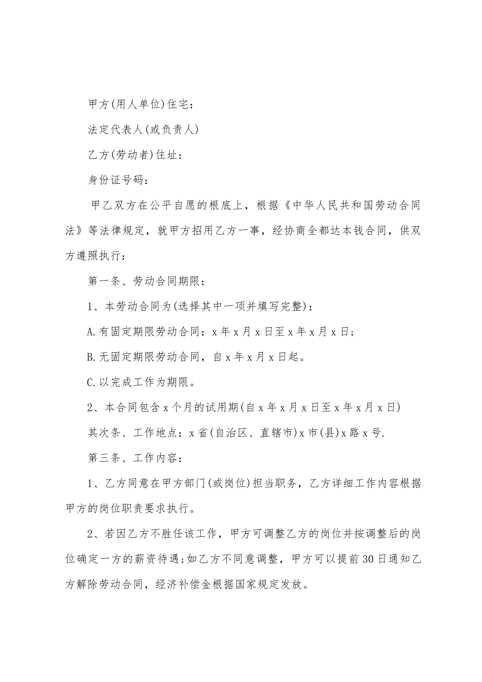 2025年劳动合同范本简洁版_第3页
