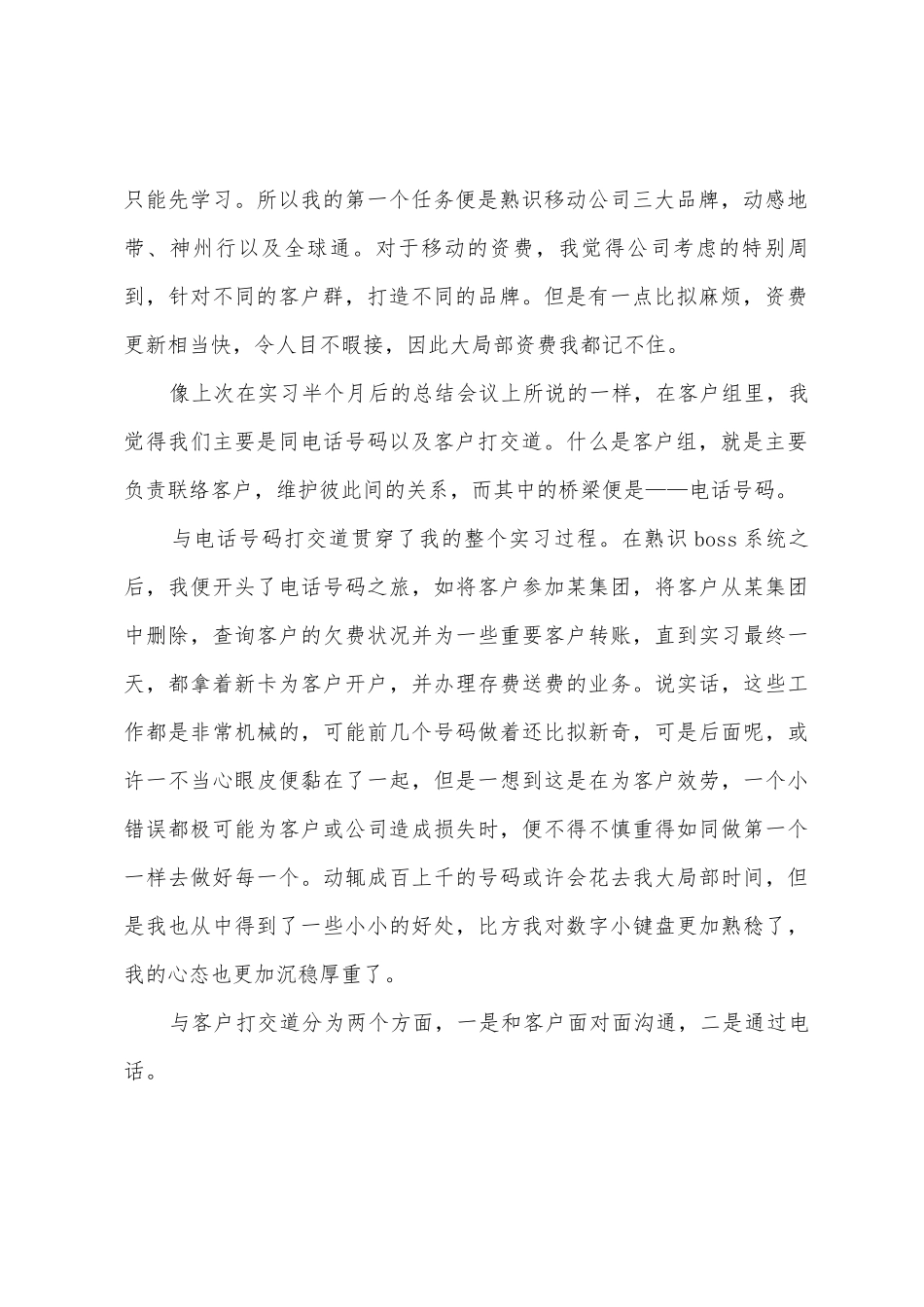 2025年化妆品销售工作计划_第2页