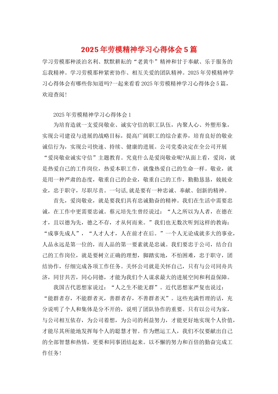 2025年劳模精神学习心得体会5篇_第1页