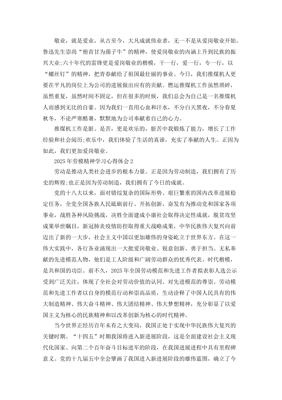2025年劳模精神学习心得体会5篇_第3页