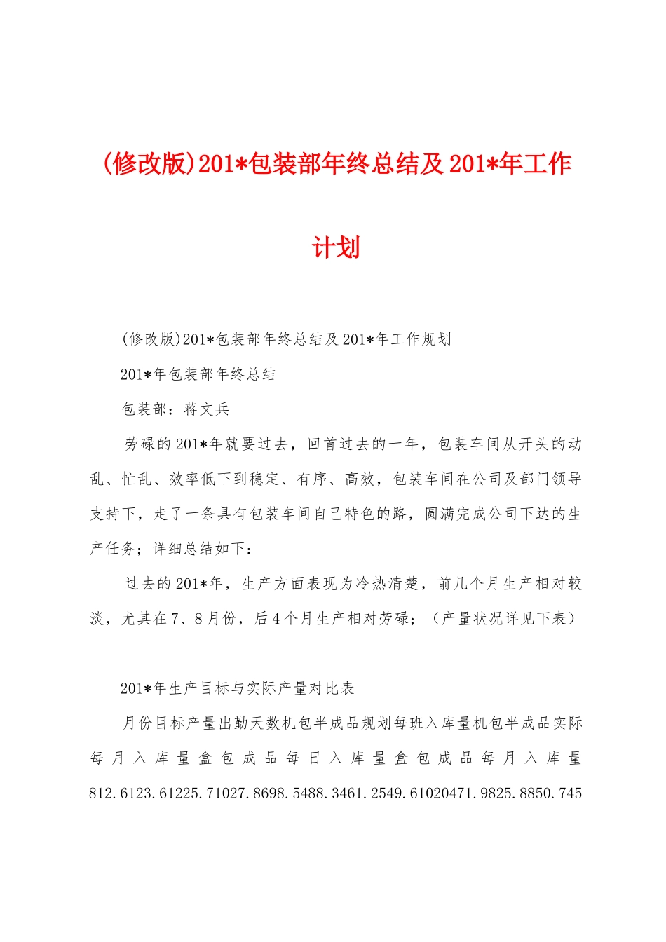 2025年包装部年终总结及2025年年工作计划_第1页