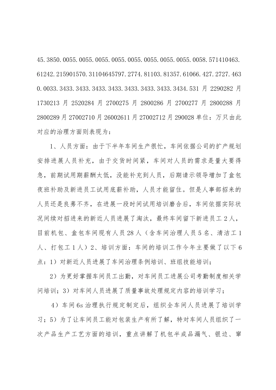 2025年包装部年终总结及2025年年工作计划_第2页