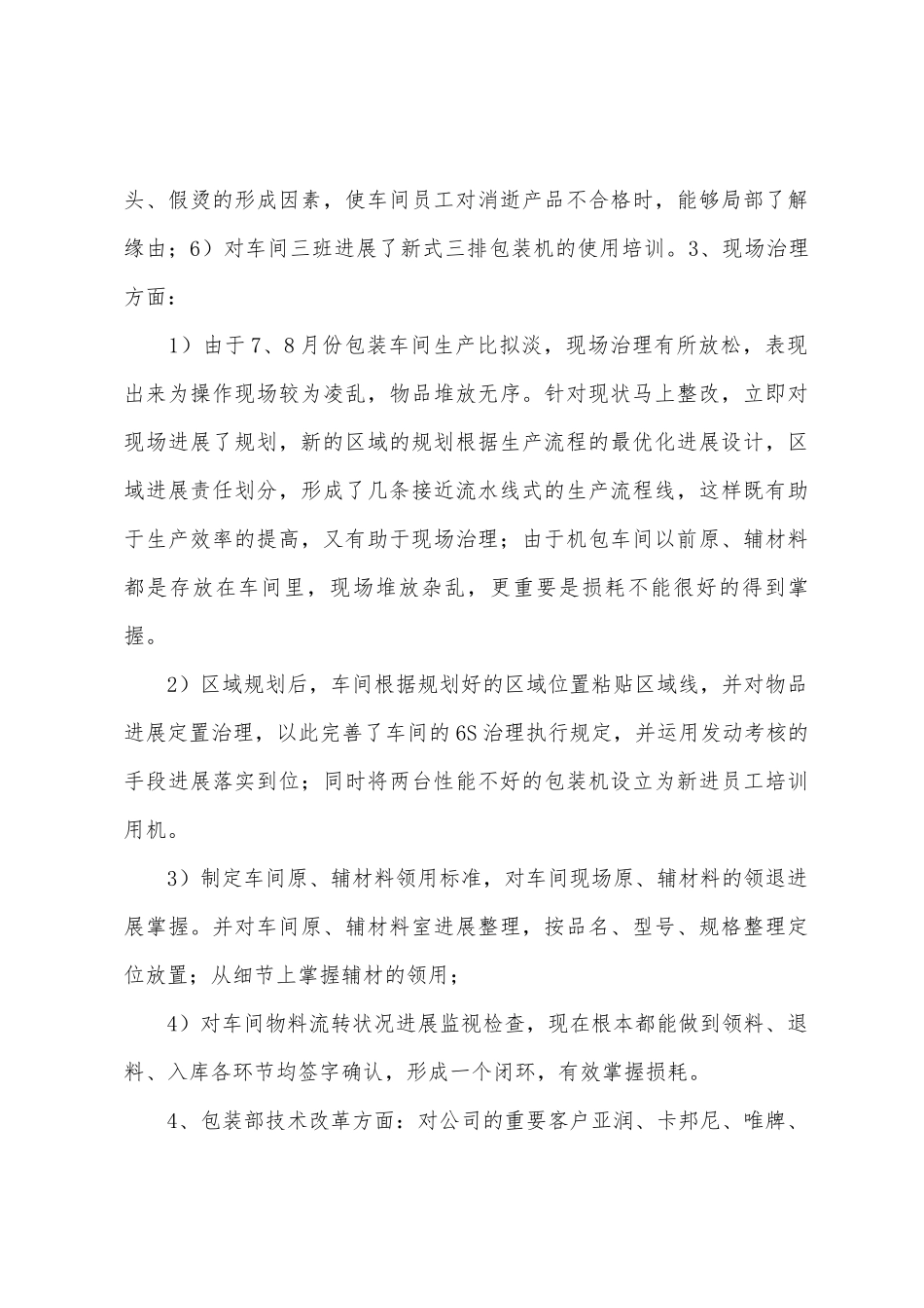 2025年包装部年终总结及2025年年工作计划_第3页