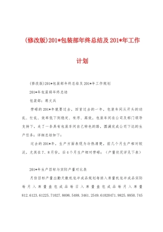 2025年包装部年终总结及2025年年工作计划