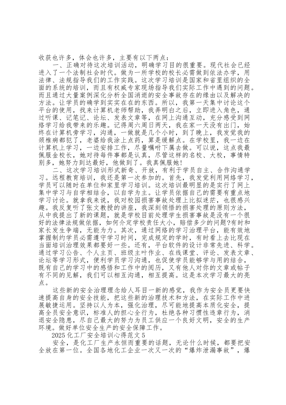 2025年化工厂安全培训心得范文五篇_第3页