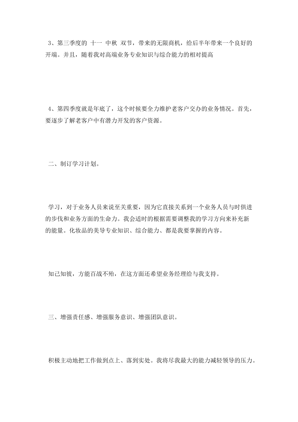 2025年化妆品工作计划_第2页