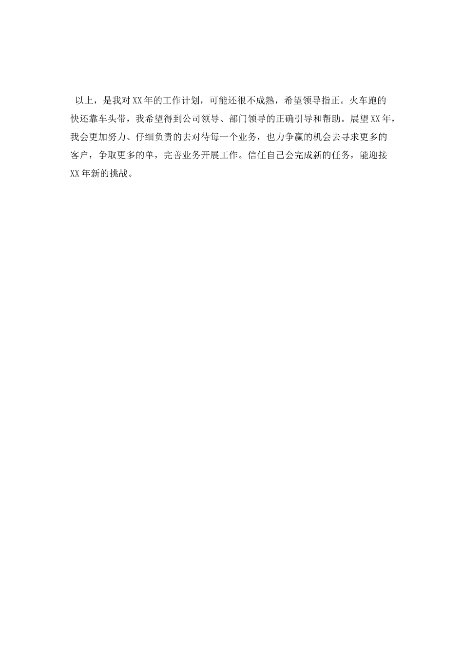 2025年化妆品工作计划_第3页