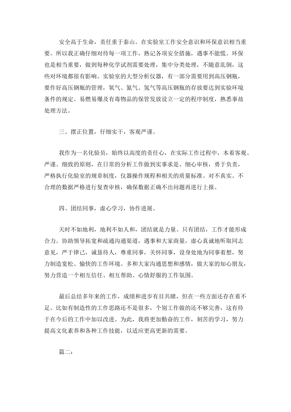 2025年化验员个人工作总结范文_第2页
