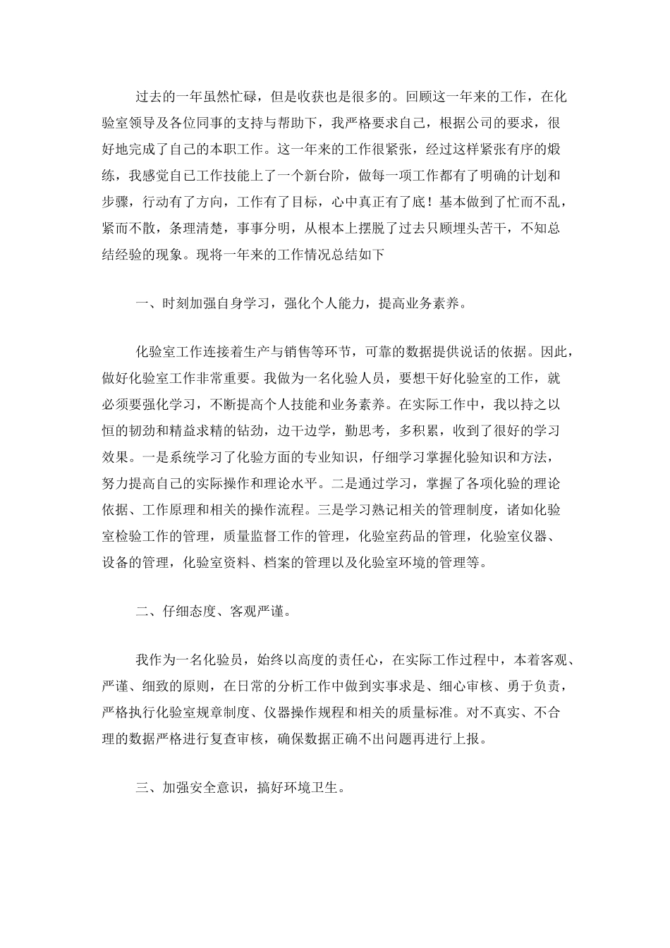 2025年化验员个人工作总结范文_第3页
