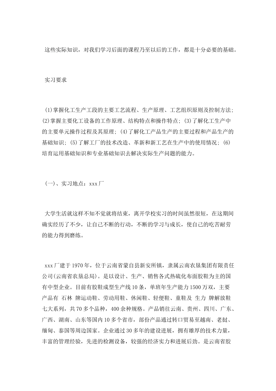 2025年化工厂生产实习总结报告范文范本_第2页