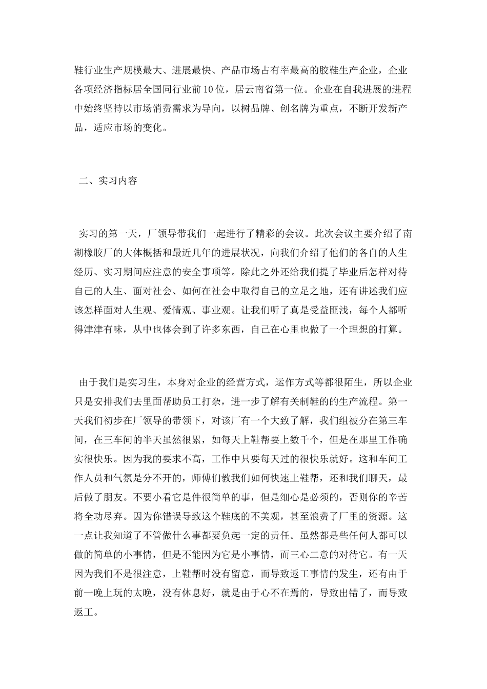 2025年化工厂生产实习总结报告范文范本_第3页