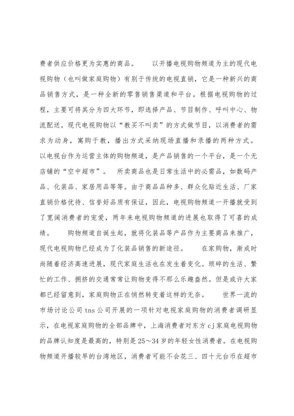 2025年化妆品销售工作计划范文_第2页