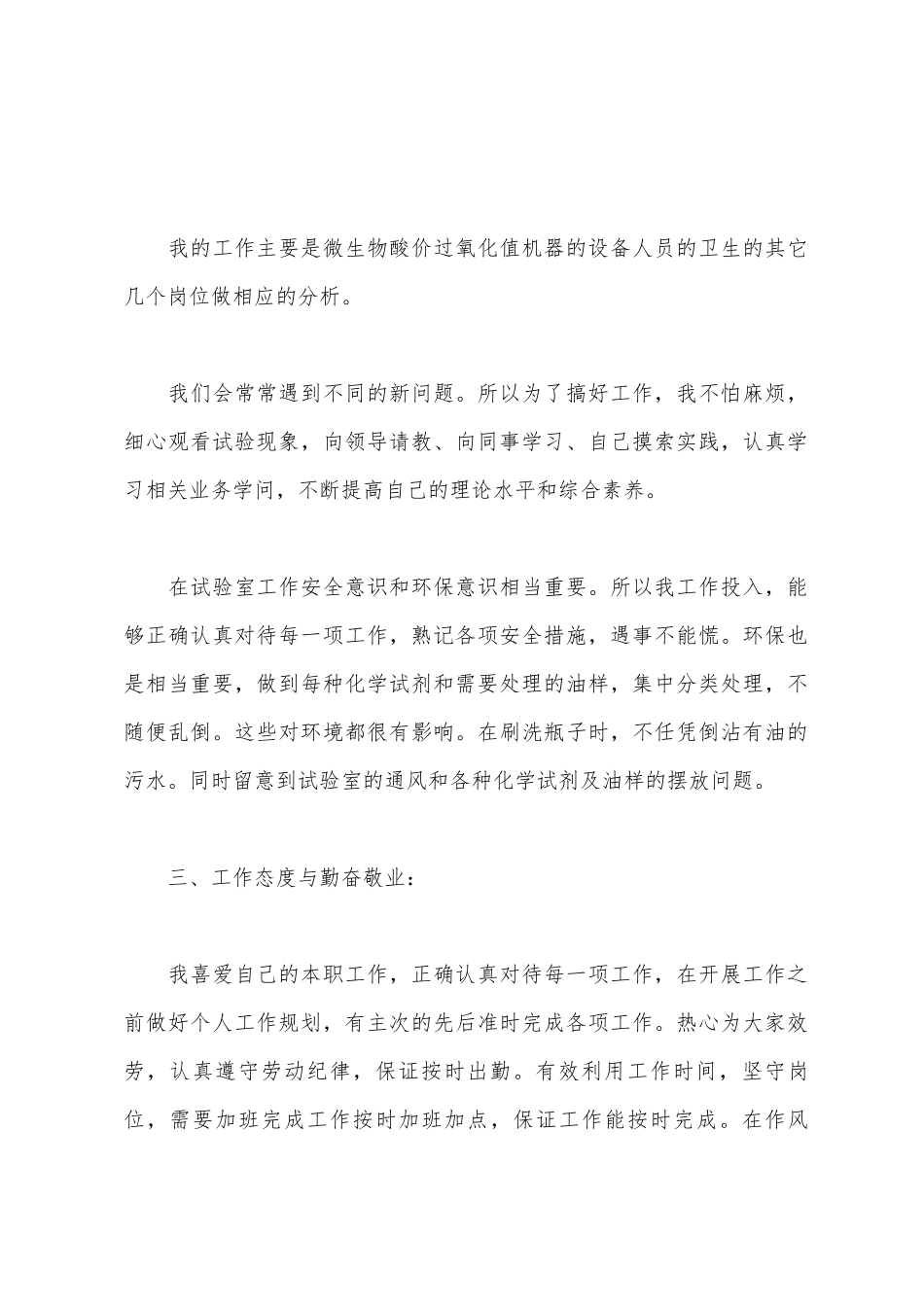 2025年化验员工作总结_第2页