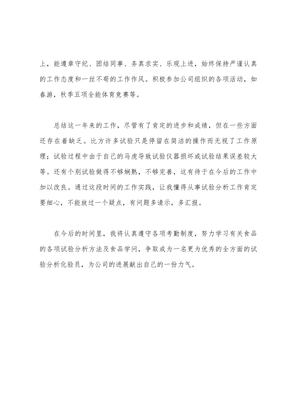 2025年化验员工作总结_第3页