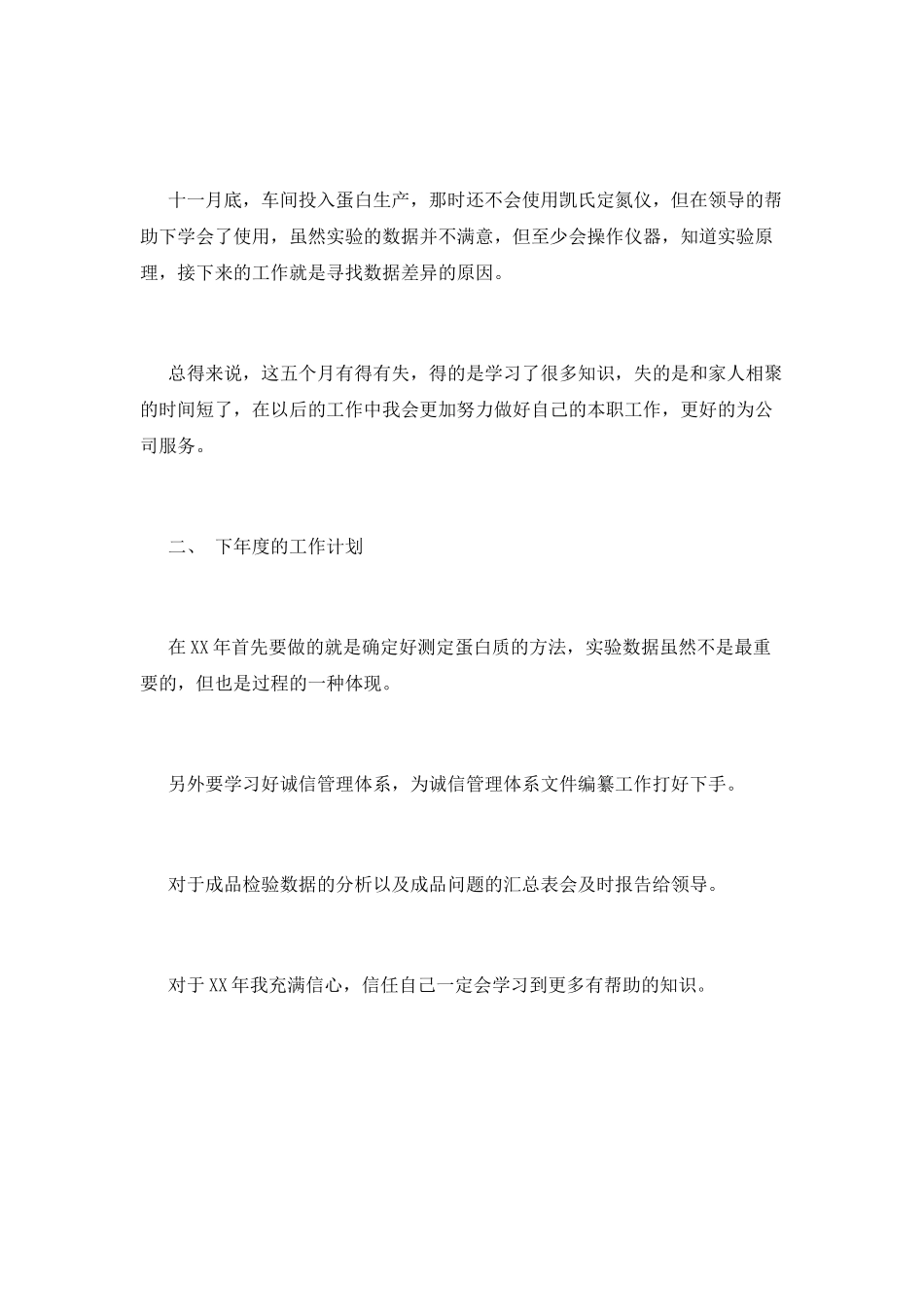 2025年化验员工作总结范文_第2页