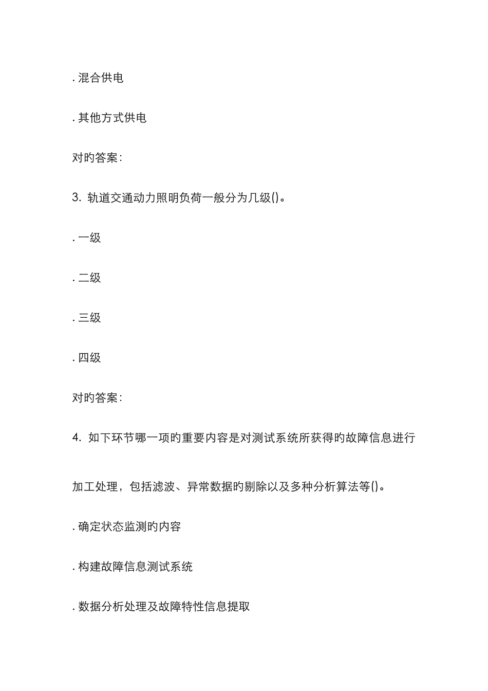 2025年北交城市轨道交通信息技术在线作业一秋答案资料_第2页