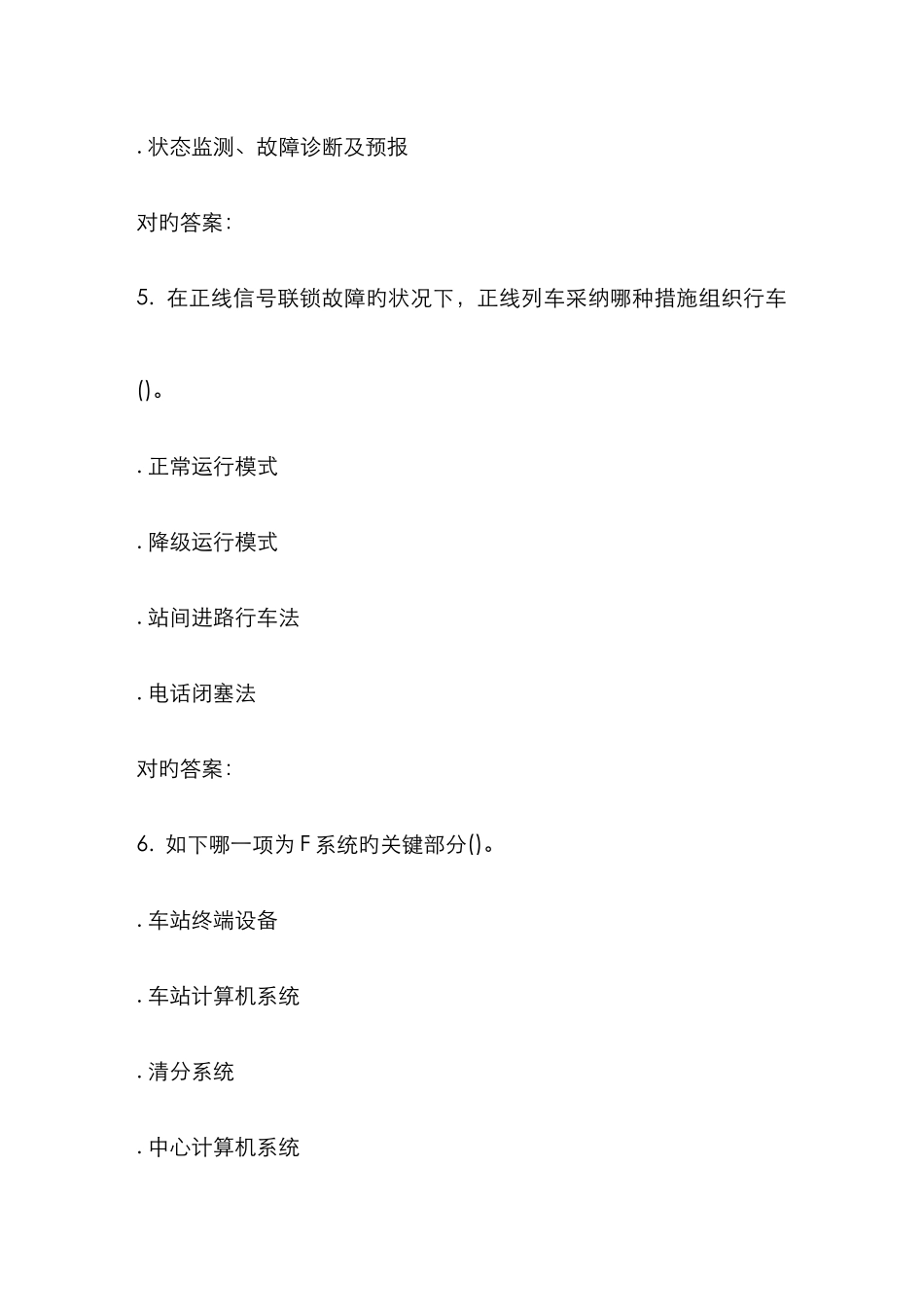 2025年北交城市轨道交通信息技术在线作业一秋答案资料_第3页