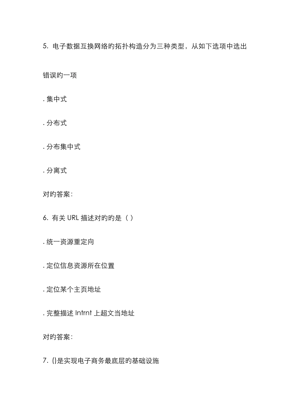 2025年北交电子商务概论在线作业一秋答案_第3页