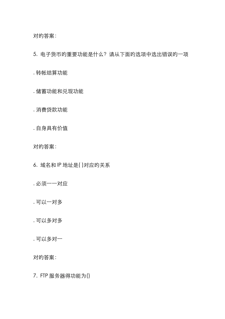 2025年北交电子商务概论在线作业二秋答案解析_第3页