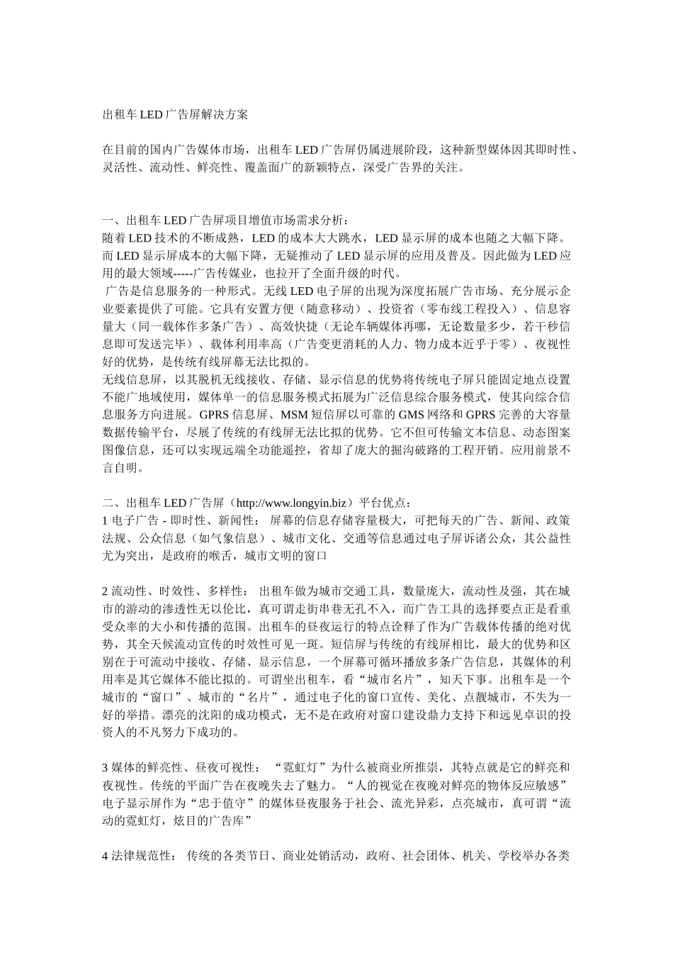 2025年北京上海两市出租车LED广告屏解决方案_第1页