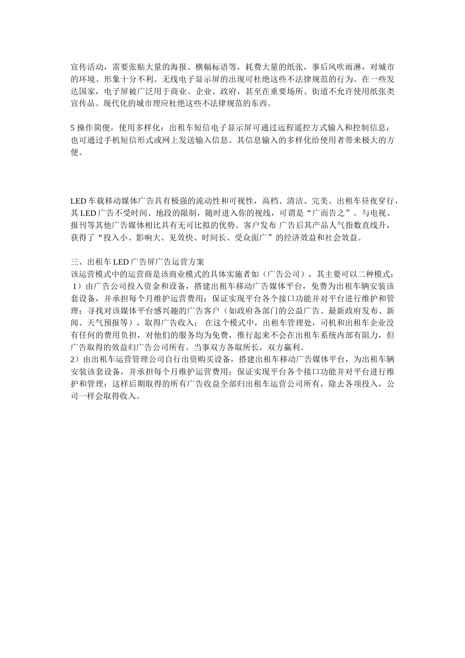 2025年北京上海两市出租车LED广告屏解决方案_第2页