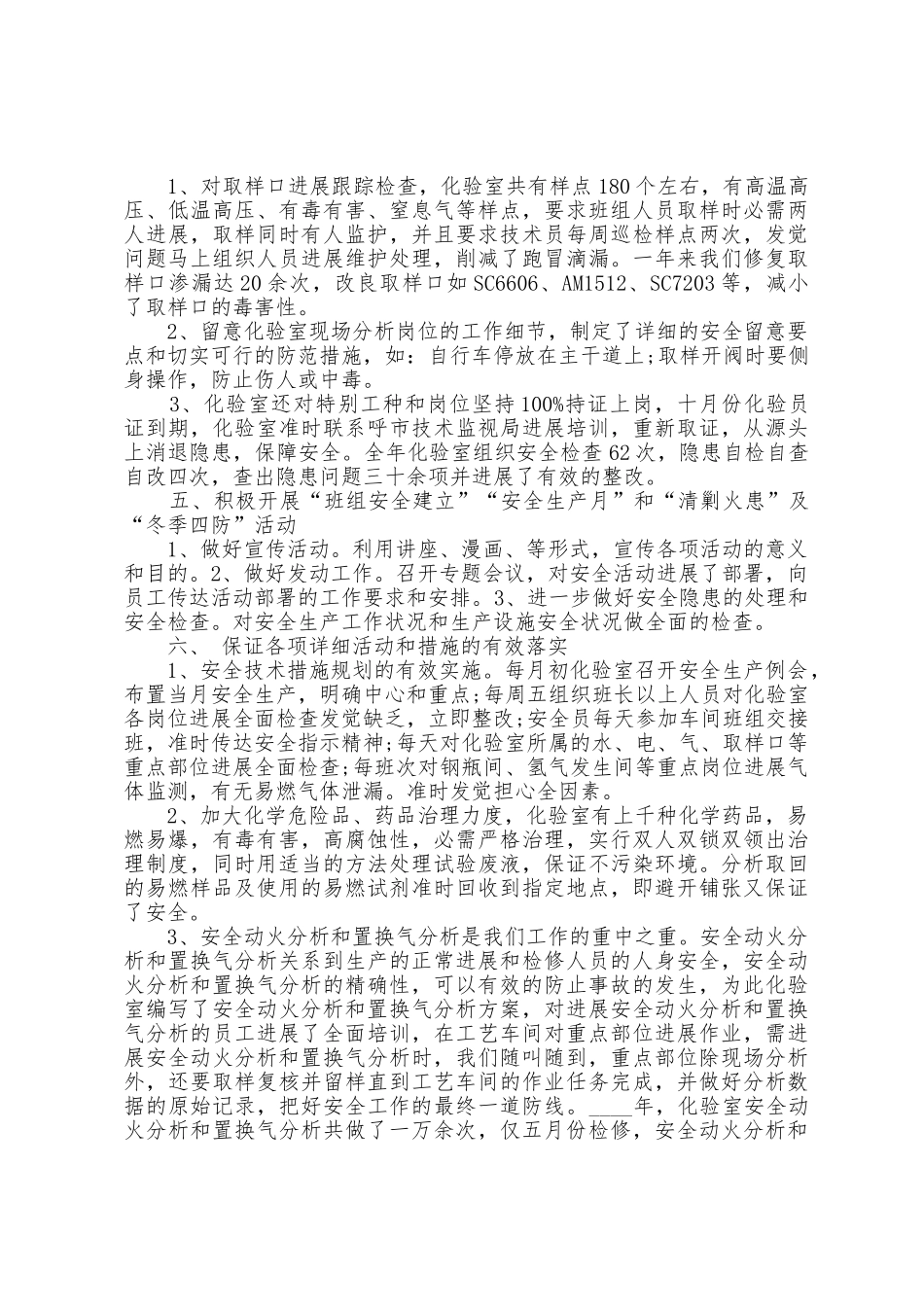 2025年化验室工作总结5篇_第2页