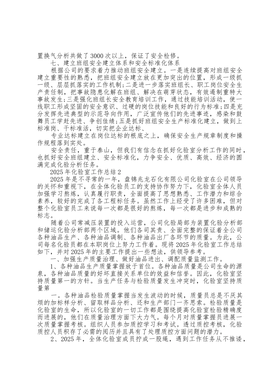 2025年化验室工作总结5篇_第3页