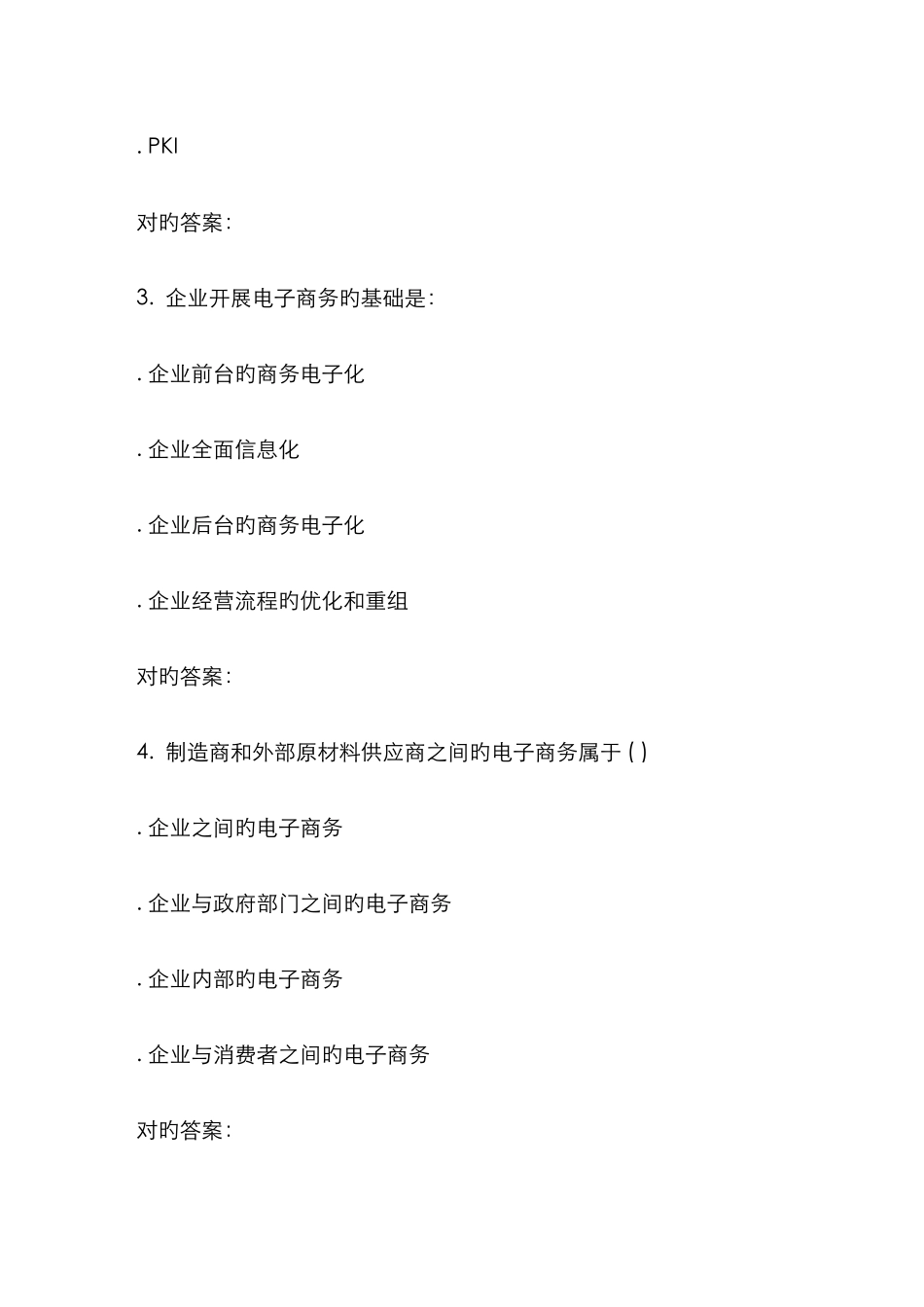 2025年北交电子商务概论在线作业一秋答案解析_第2页