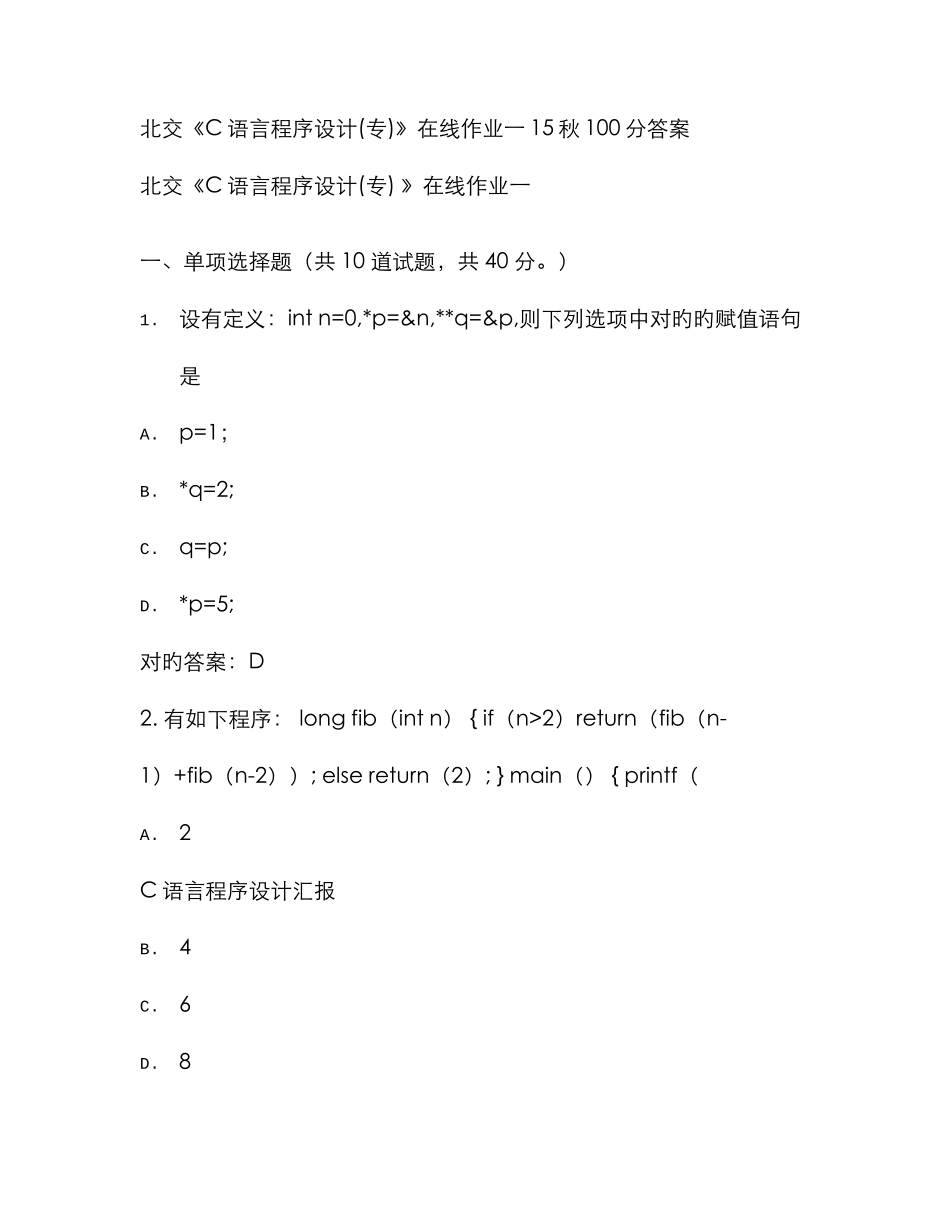2025年北交语言程序设计专在线作业一秋答案_第1页