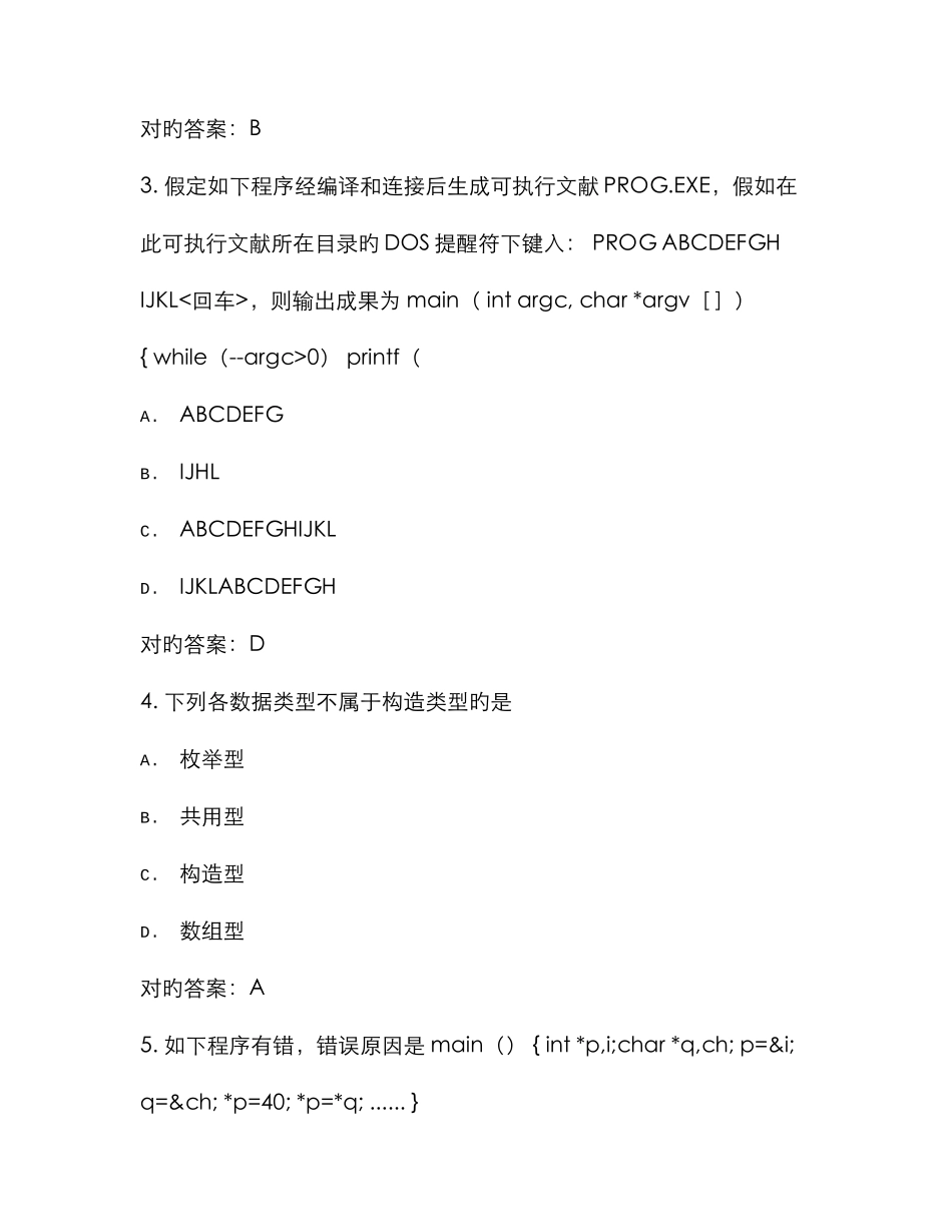 2025年北交语言程序设计专在线作业一秋答案_第2页