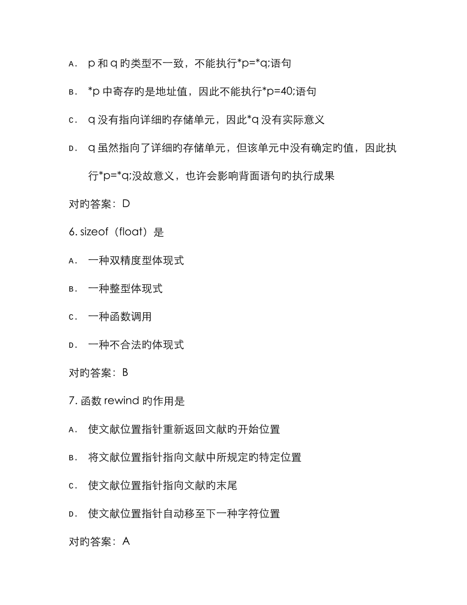 2025年北交语言程序设计专在线作业一秋答案_第3页