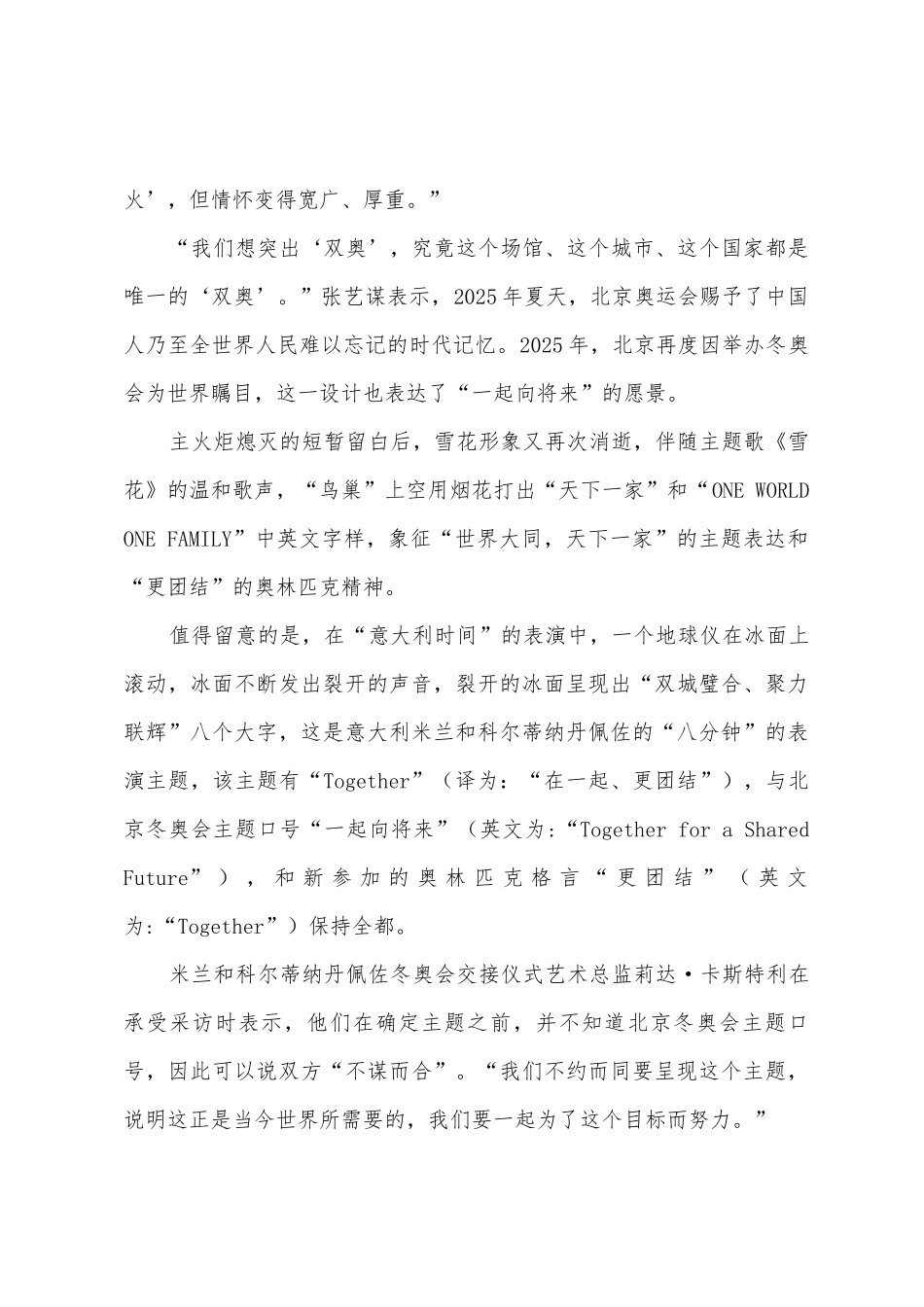2025年北京冬奥再见2026米兰你好观后感_第2页