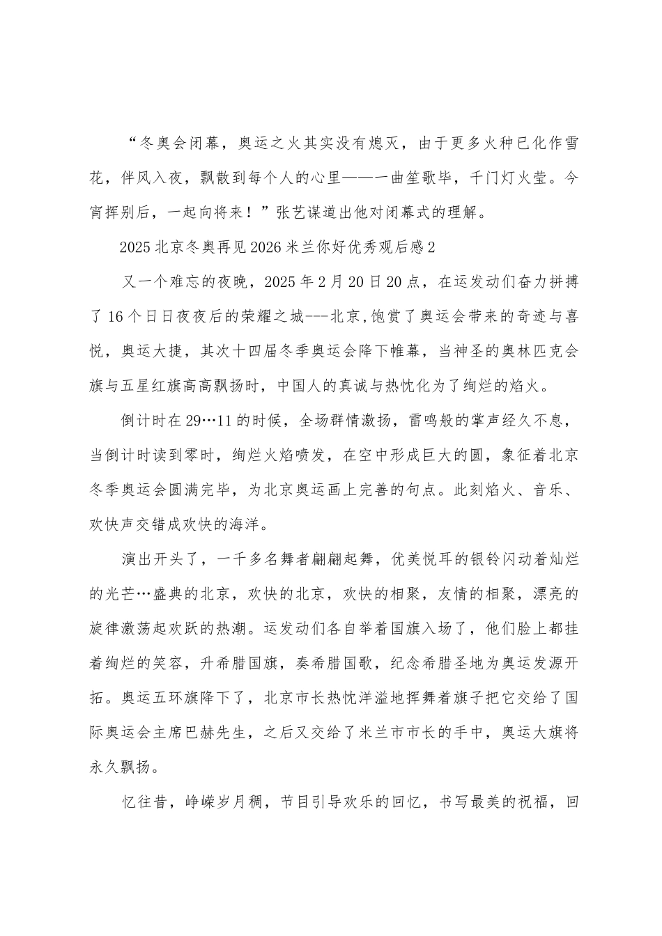 2025年北京冬奥再见2026米兰你好观后感_第3页