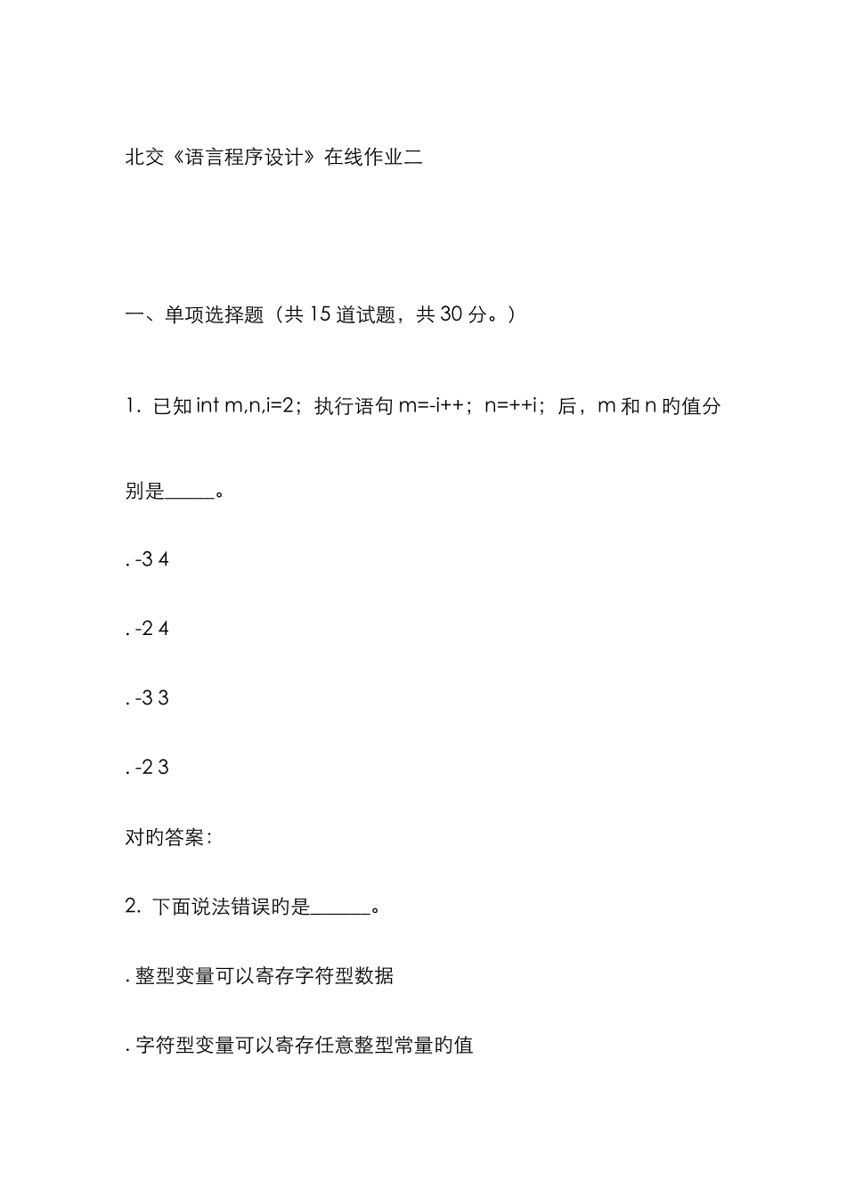 2025年北交语言程序设计在线作业二秋答案_第1页