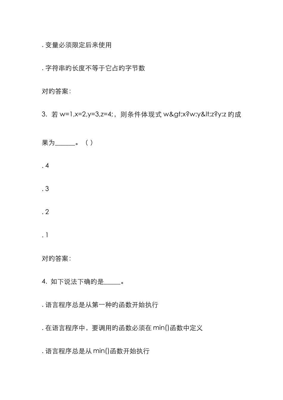 2025年北交语言程序设计在线作业二秋答案_第2页